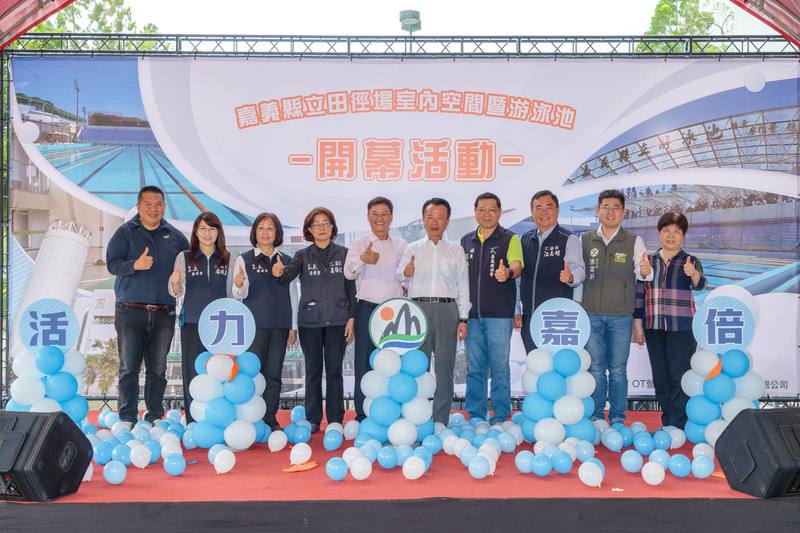 嘉義縣立田徑場室內空間暨游泳池重新整修成為多功能運場域，縣府委外經營10日開幕，縣長翁章梁（右5）及地方民代出席活動。（嘉義縣政府）
