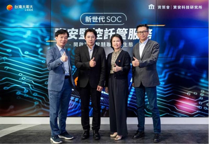 資策會於11日宣布攜手台灣大哥大推出Security Operation Center（SOC）監控託管服務。圖左起台灣大哥大資訊長蔡祈岩、資策會資安所所長李榮三、台灣大哥大企業服務事業商務長朱曉幸、資策會資安所業務總監林岳。（資策會提供）