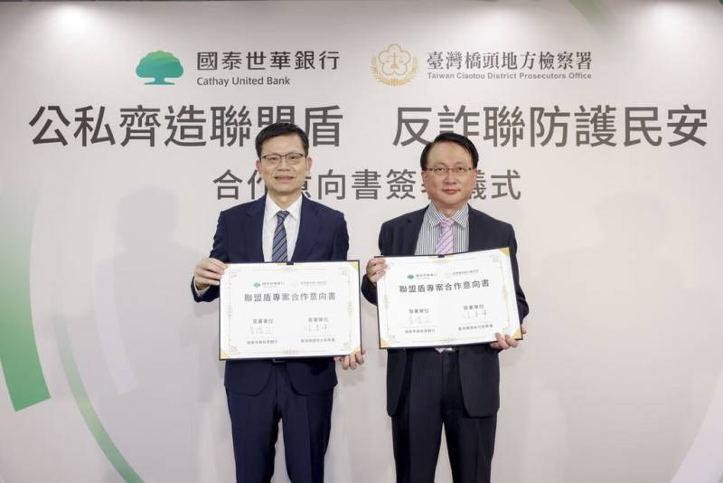 國泰世華銀11日與橋頭地檢署簽署「聯盟盾專案」反詐MOU，將建立可疑金融帳戶的即時通報機制，簽約儀式由國泰世華銀總經理李偉正（左）與橋頭地檢署檢察長張春暉（右）共同代表簽署。（國泰世華銀提供）