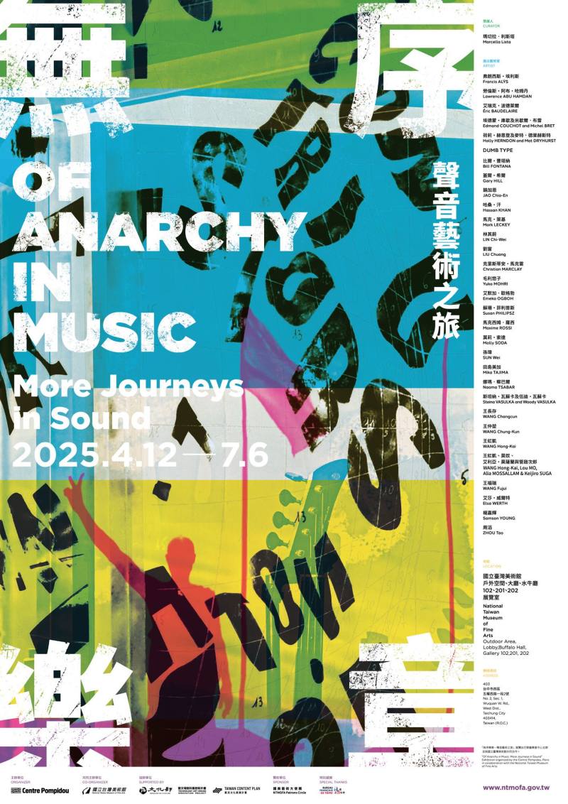 「無序樂章：聲音藝術之旅」主視覺