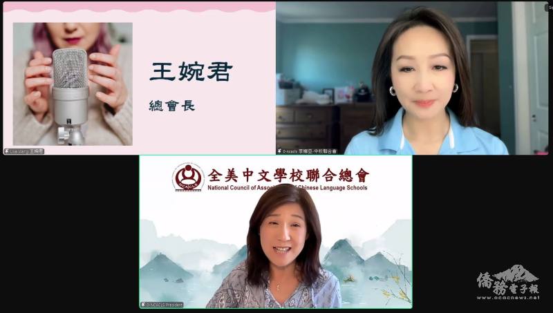 全美中文學校聯合總會會長王婉君(下)致詞