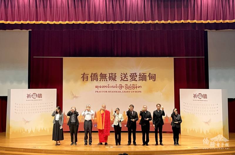 僑委會委員長徐佳青(中)、國立中興大學校長詹富智(右4)及宗教代表一同為緬甸祈福