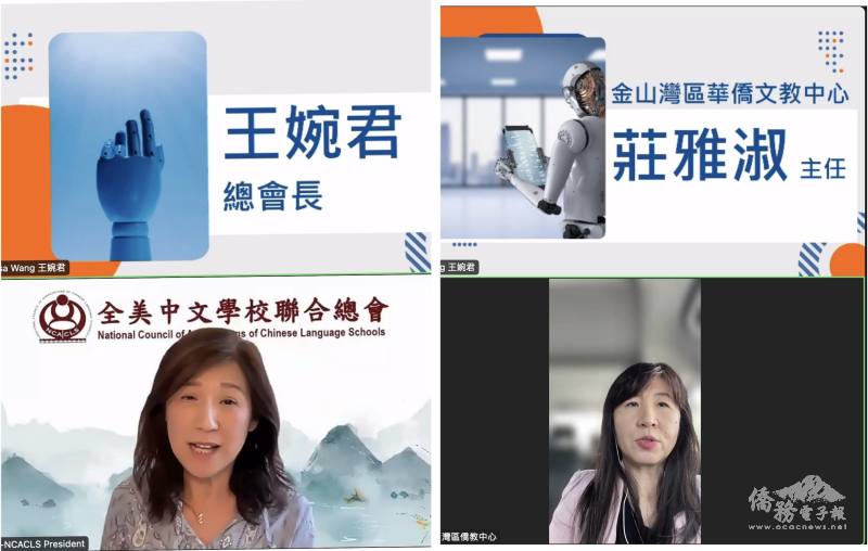 金山灣區文教中心主任莊雅淑(右)和全美中文學校聯合總會總會長王婉君(左) 致詞