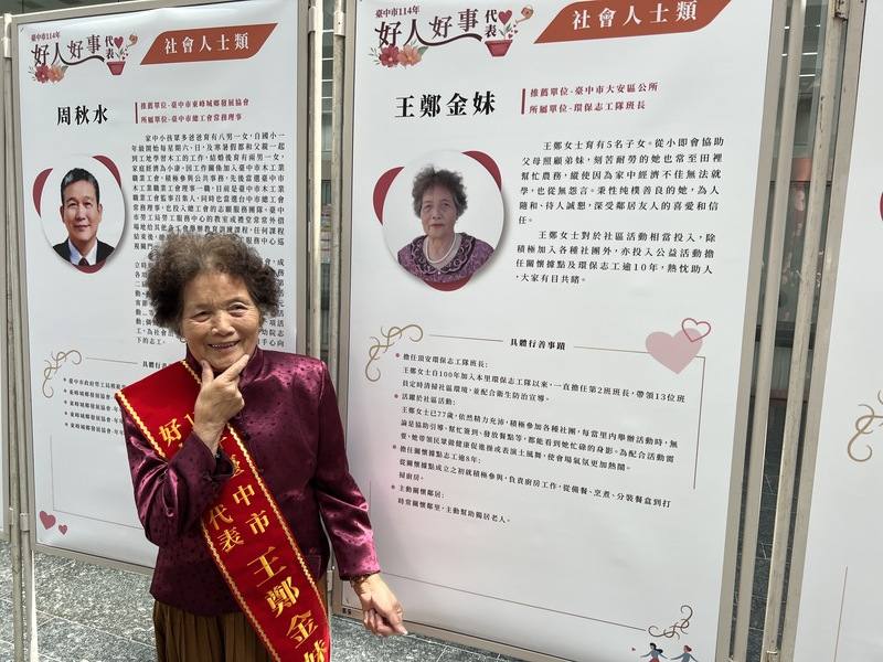 台中市表揚好人好事運動協會主辦的「台中市114年好人好事代表」選拔活動，15日在台中市政府舉行頒獎，77歲王鄭金妹是最年長的當選人。