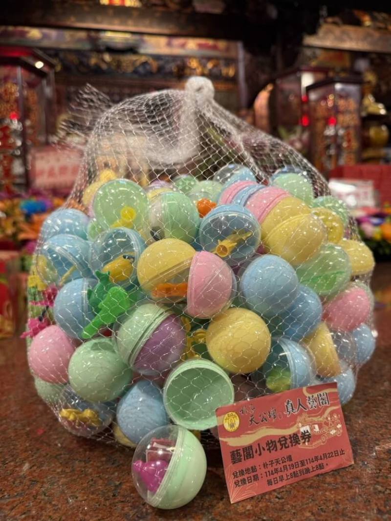 嘉義朴子天公壇「真人藝閣車贊境配天宮媽祖聖誕祈安遶境」活動19、20日將出動9台真人藝閣車，沿途拋放含禮品兌換券的扭蛋給民眾，拿到兌換券者可在藝閣活動結束後到天公壇兌換禮品。（朴子天公壇提供）