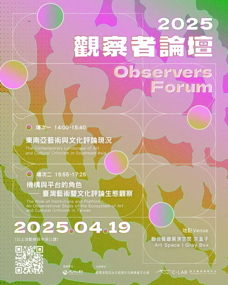 2025觀察者論壇海報