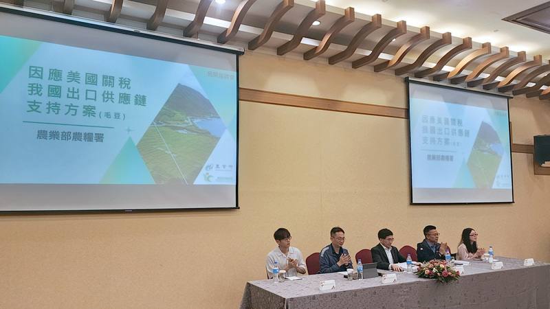 美國總統川普祭出對等關稅，衝擊台灣毛豆出口。農業部農糧署18日在高雄圓山大飯店舉辦「因應美國實施對等關稅毛豆產業座談會」，與業者共商因應政策