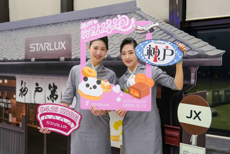 星宇航空18日正式開航桃園-神戶及台中-神戶航線，同步於桃園國際機場、台中國際機場、神戶機場3地舉行首航活動。（星宇航空提供）