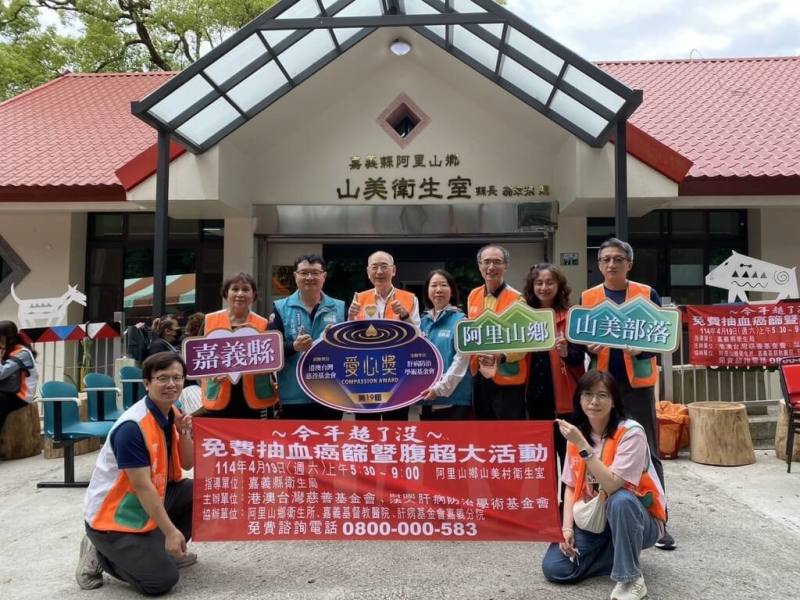 肝病防治學術基金會推動「今年超了沒？腹超十年計畫」希望成為全民運動，19日深入嘉義縣阿里山鄉，為原住民免費做肝病、癌症指數抽血篩檢等檢查，盼透過活動提醒民眾完整肝臟檢查的重要性。（肝病防治學術基金會提供）