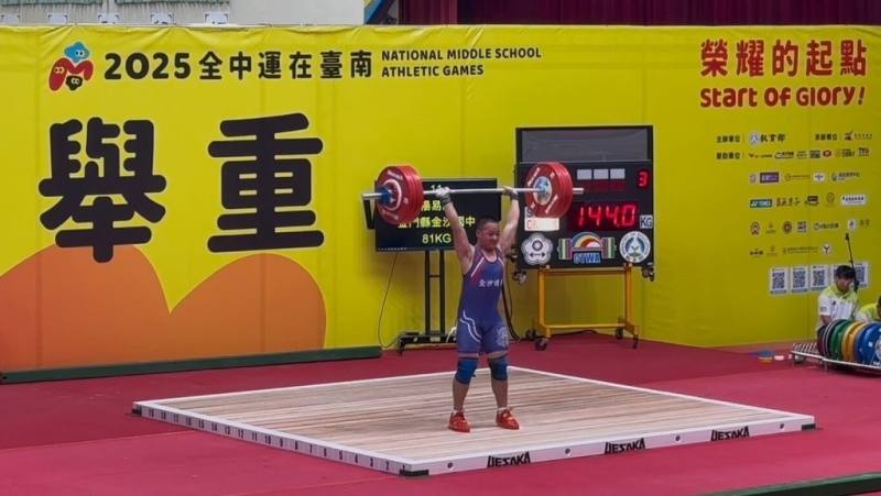 114年全國中等學校運動會19日舉行國中男子組舉重81公斤級賽事，金門縣金沙國中好手楊易勳（中）勇奪金牌，且挺舉與總和雙破大會紀錄。（金門縣教育處提供）