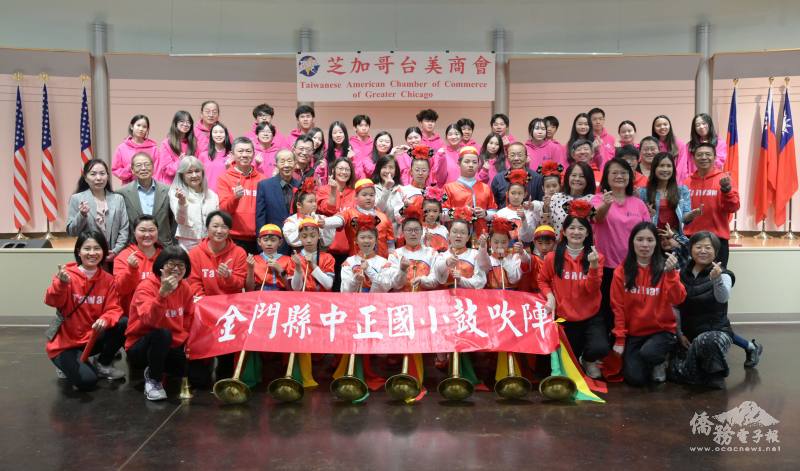 金門中正國小鼓吹陣、海外青年文化大使、芝加哥臺美商會與貴賓合影