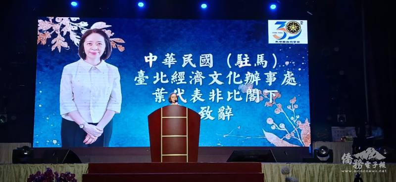 駐馬來西亞辦事處代表葉非比致辭