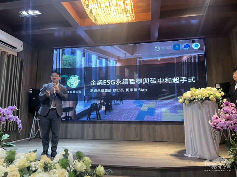 「企業永續哲學與碳中和起手式」專題講座，邀請易境永續發展機構執行長何宗翰主講