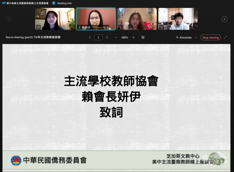 美中地區主流學校教師協會會長賴妍伊致歡迎詞