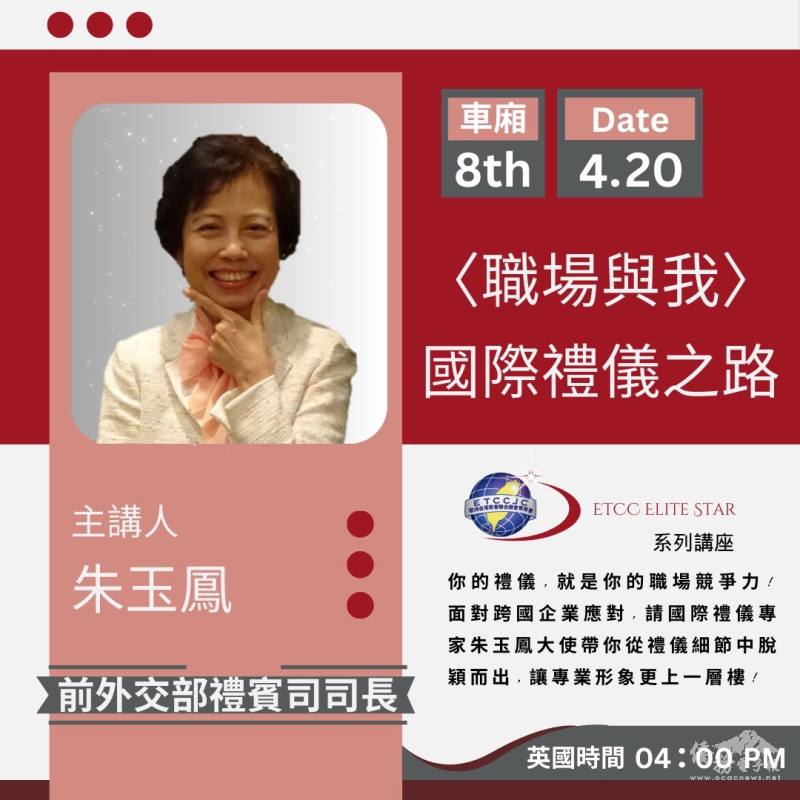 前外交官朱玉鳳大使大學畢業後，考入外交部並進入禮賓司工作。在任職七年後外派至美國，隨後升任駐聖文森國大使，返國後成為外交部歷來首位女性禮賓司司長。