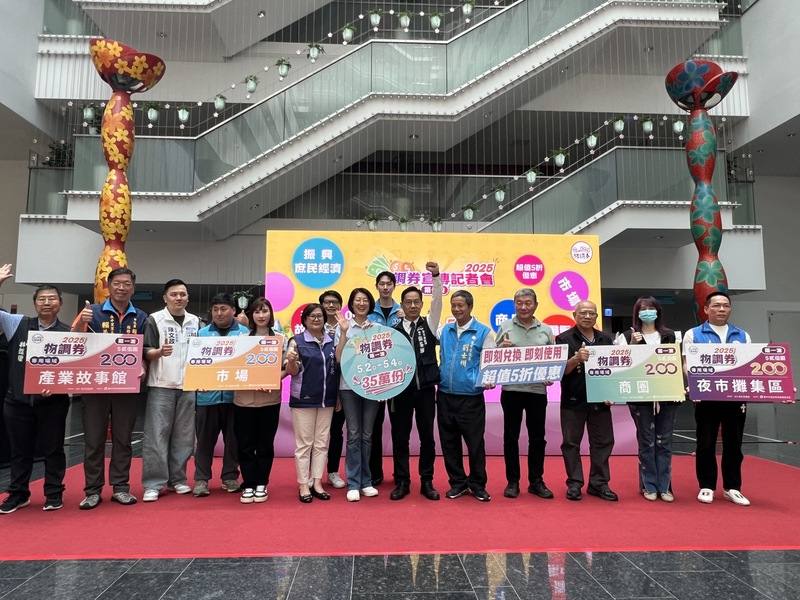 台中市經發局22日在市府舉行2025首波物調券發放啟動儀式，宣布首波將發放35萬份物調券，民眾在全市107處場域可用現金100元兌換200元物調券