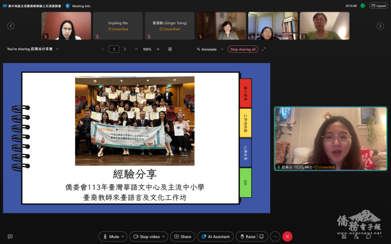 老師莊珮榆分享參加僑委會語言及文化工作坊課程心得