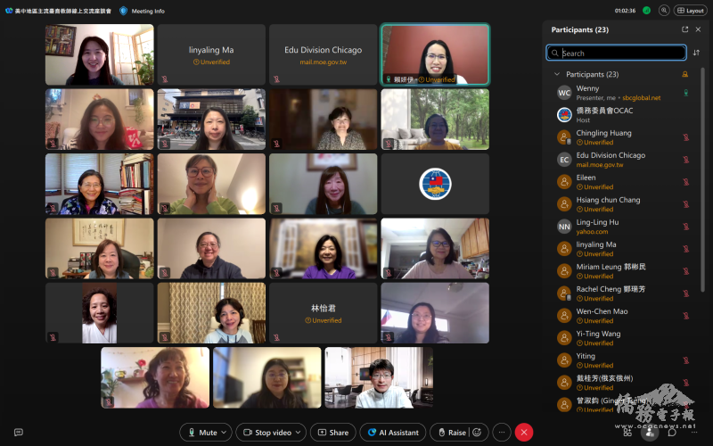 美中地區20多位臺裔教師線上交流