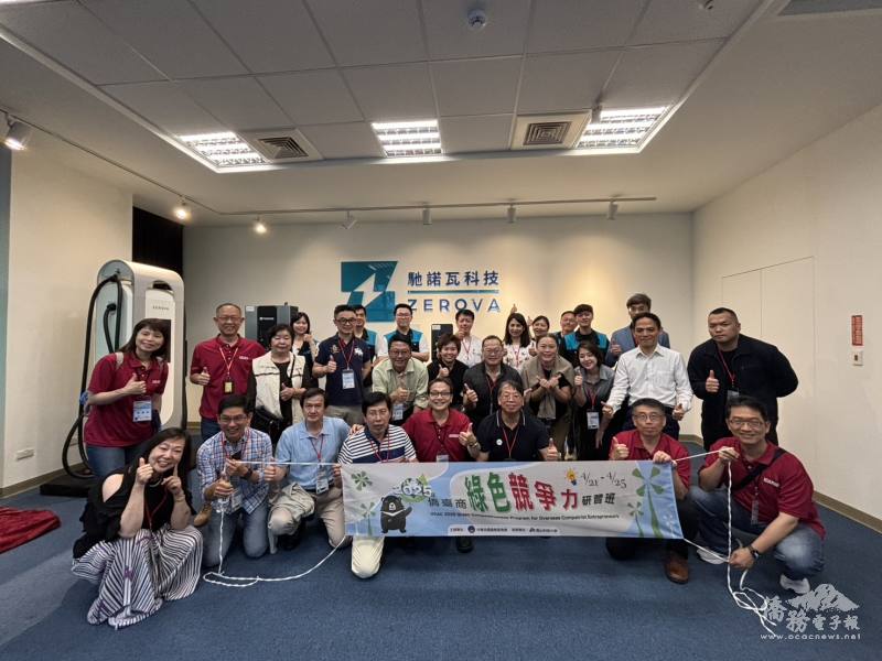 學員赴臺灣知名綠能企業參訪