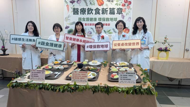 每年4月22日是世界地球日，台北榮總23日舉行「醫療飲食新篇章－蔬食護健康、環保救地球」記者會，推廣蔬食餐食，不僅有助減碳更能顧健康