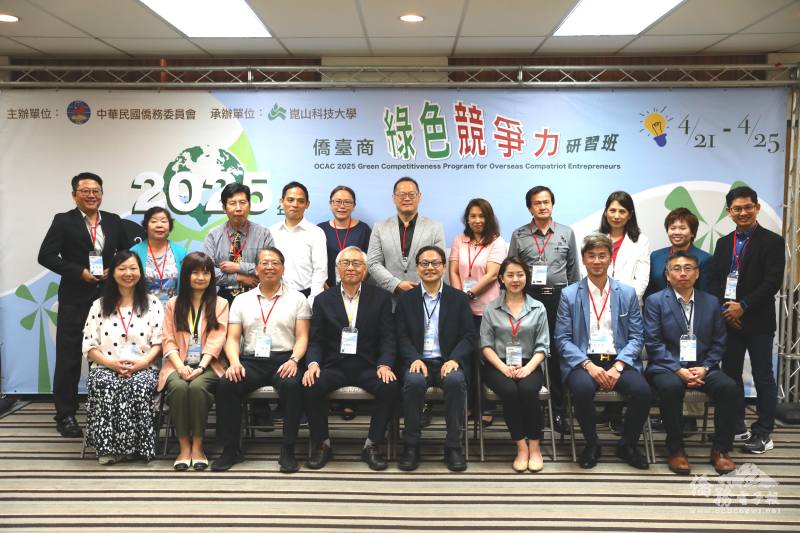 「2025年僑臺商綠色競爭力研習班」始業式合影