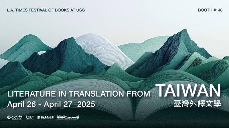 文化部長期推動臺灣文學作品的英譯與出版，今年支持臺灣文學前進洛杉磯時報書展，網羅近2年優秀英譯作品，推廣臺灣外譯文學（駐洛杉磯臺灣書院提供）