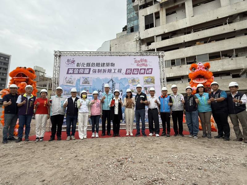 「彰化縣危險建築物（員林市黃金帝國大樓）強制拆除工程」25日舉行祈福典禮