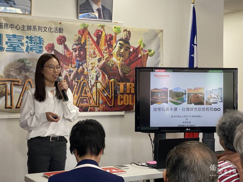 駐洛杉磯辦事處觀光組秘書劉婉文介紹綠色旅遊