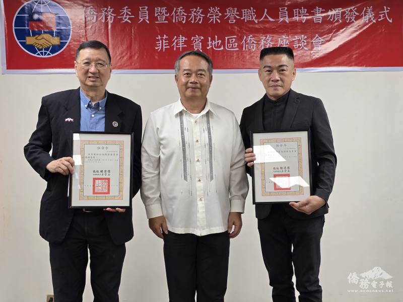 周民淦（中）頒發總統任命令予僑務委員陳柏材（左）及蘇國芳（右）