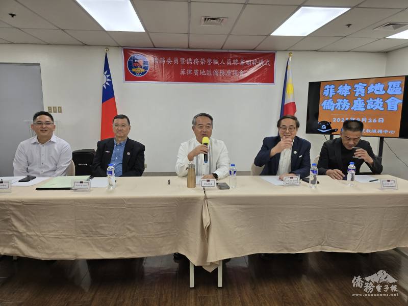 菲律賓地區僑務座談會活動會場。（左起）莊博智、陳柏材、周民淦、江福龍及蘇國芳