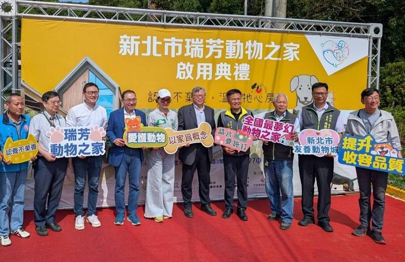 新北市瑞芳動物之家重建完工，27日舉行啟用典禮，市長侯友宜（左4）等人出席。（翻攝照片）