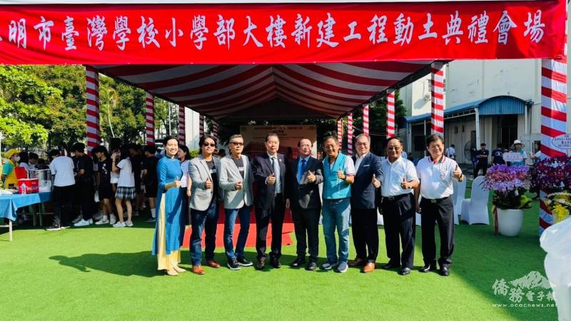 胡志明市臺灣學校小學部舉行動土典禮