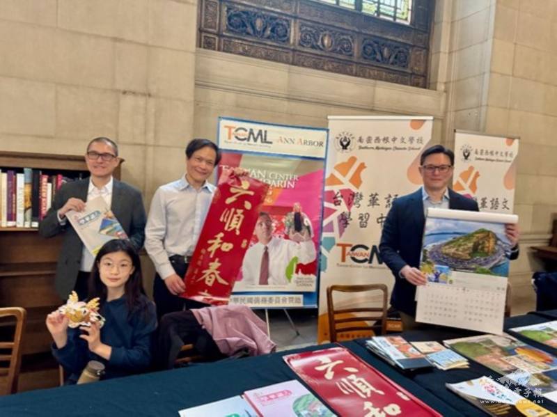 僑務顧問林志嘉偕同南密TCML中文學校、TCML安娜堡中文學校校長Jason Guo及女兒，和密西根中文學校聯合會會長李君唐設攤，共同推廣正體字教學