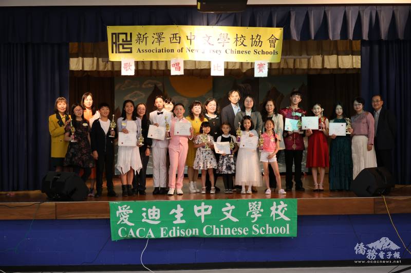 新澤西中文學校協會校際歌唱比賽，得獎者與貴賓合影