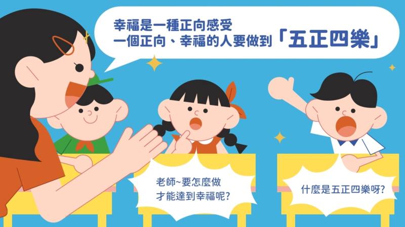 正向心理健康懶人包