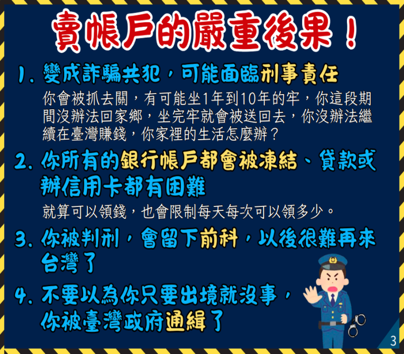 賣帳戶的嚴重後果！