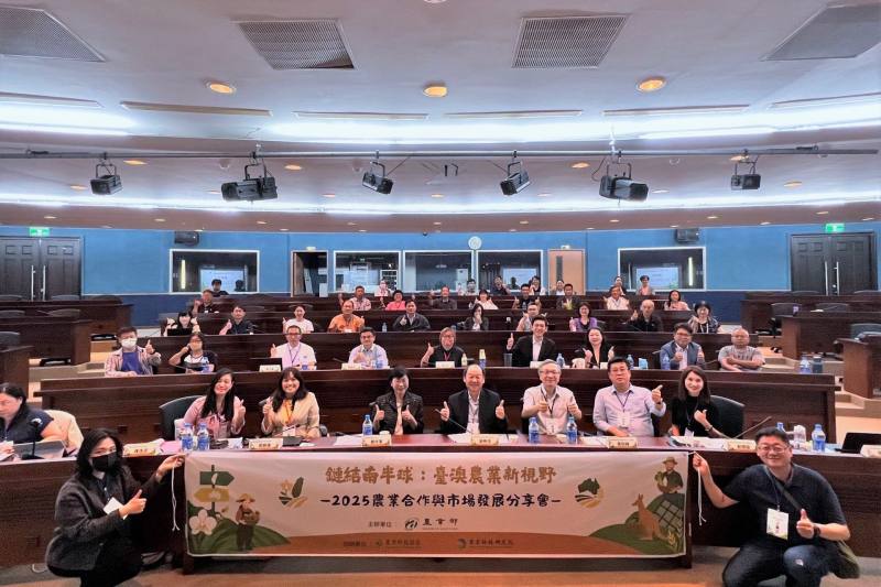 臺澳農業新視野分享會29日舉行 「農業部宣布啟動兩大農業青年培育計畫」，現場及線上約130人參加。