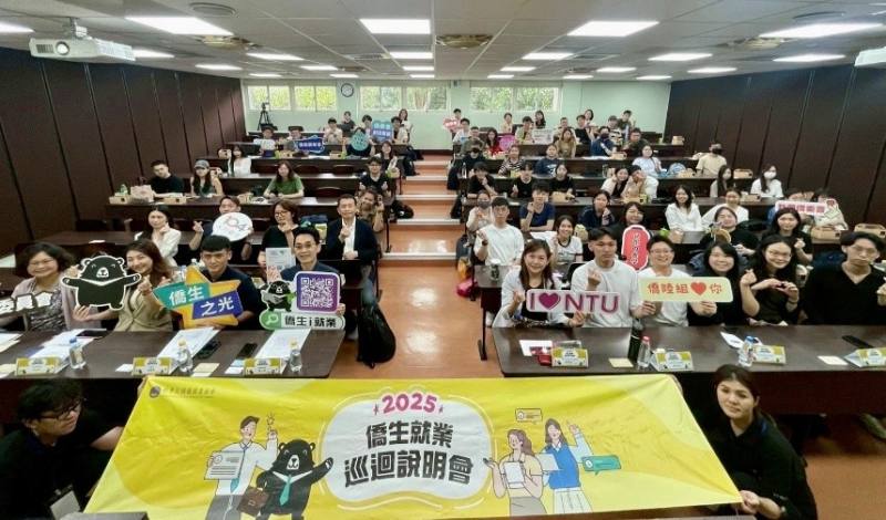 僑委會2025僑生就業巡迴說明會出席貴賓及僑生同學大合照(4月21日國立臺灣大學)