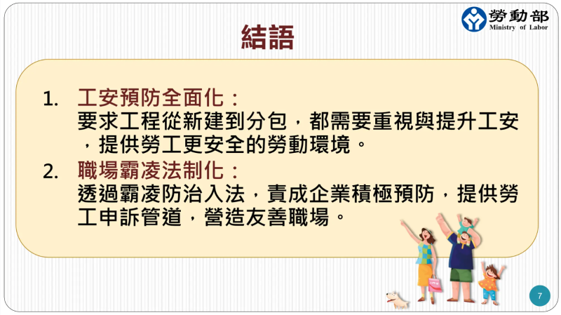 進行工安預防全面化與職場霸凌防治化