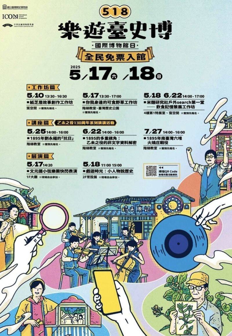 國際博物館日即將到來，國立台灣歷史博物館17日起一連2天開放全民免費入館，使用文化幣消費還可享有點數加碼優惠。（國立台灣歷史博物館提供）