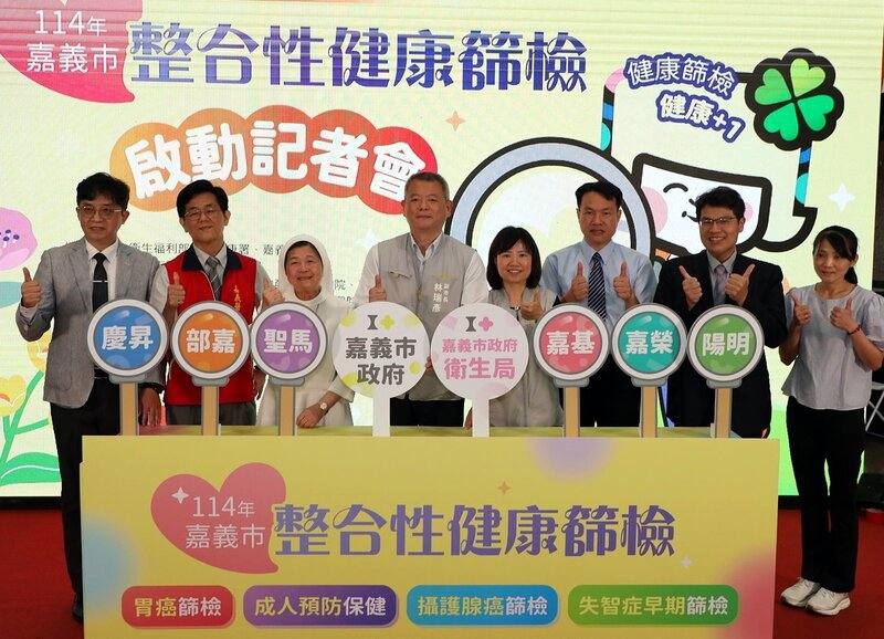 嘉義市民114年整合性健康篩檢啟動記者會2日在聖馬爾定醫院舉行，由副市長林瑞彥（左4）主持，今年新增胃癌、攝護腺癌篩檢，擴大守護市民的健康