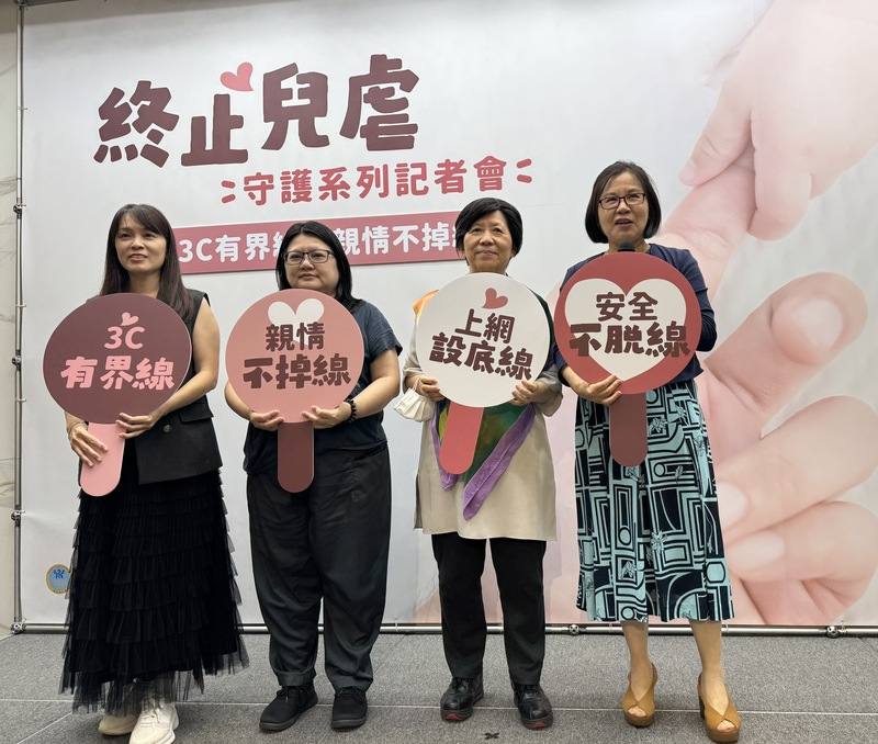 智慧型手機與社群媒體已成為現代兒少成長過程中不可或缺的一部分，衛生福利部保護服務司2日舉辦「3C有界線，親情不掉線－數位時代的親子教養衝突」記者會，邀來專家分享教養策略。