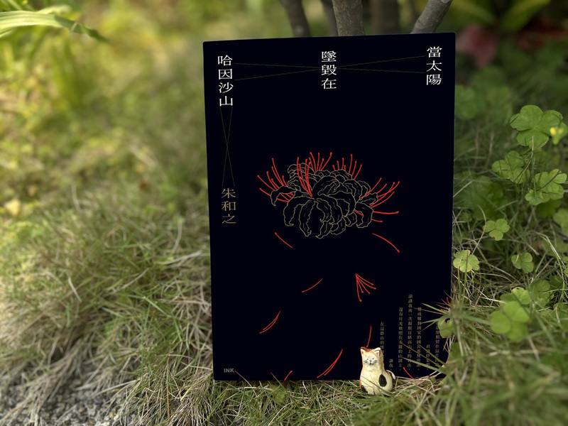 巫永福文化基金會2日公布2025年巫永福獎獲獎名單，其中文學獎由作家朱和之作品「當太陽墜毀在哈因沙山」獲得，全書背景設定在1945年的台灣空難「三叉山事件」