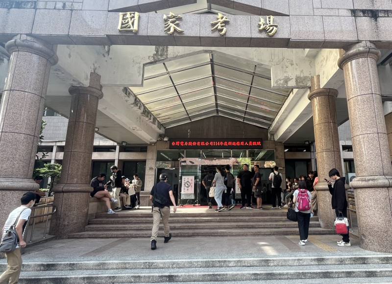 台電2025年新進僱用人員甄試4日登場，分別在台北、台中、高雄、花蓮4考區共11個考場同步舉行。