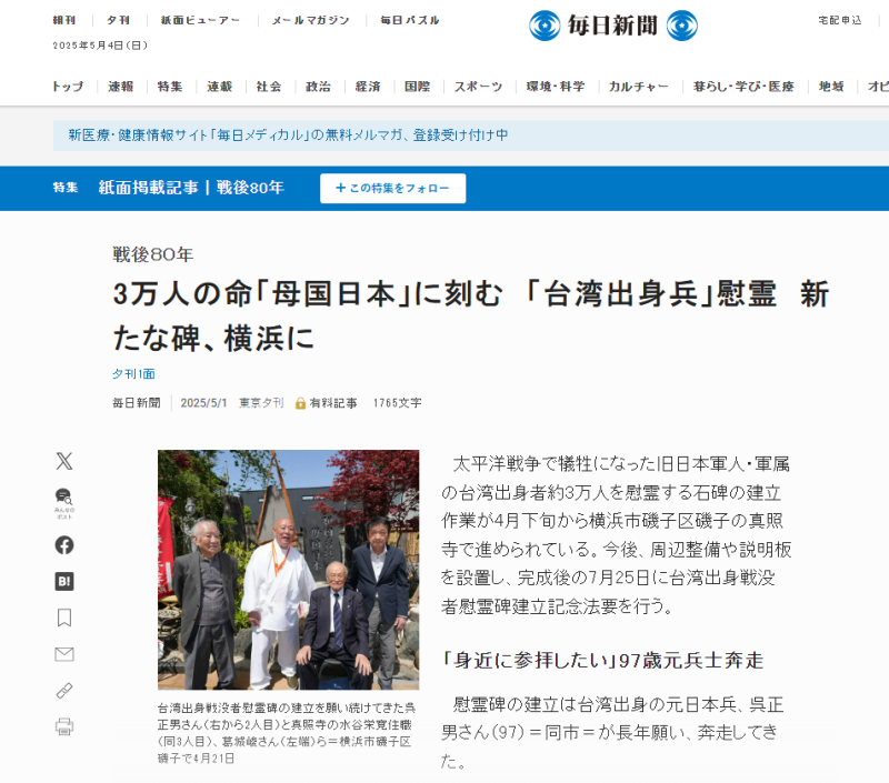 日本每日新聞報導橫濱真照寺興建紀念二戰陣亡台灣士兵慰靈碑。(翻攝mainichi.jp)
