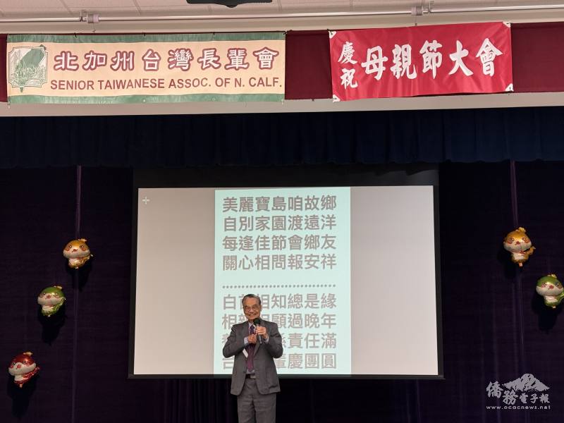北加州臺灣長輩會會長葉漢平致歡迎詞