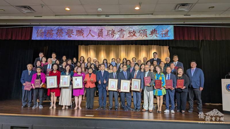 洛杉磯文教中心舉辦僑務榮譽職人員聘書頒贈典禮