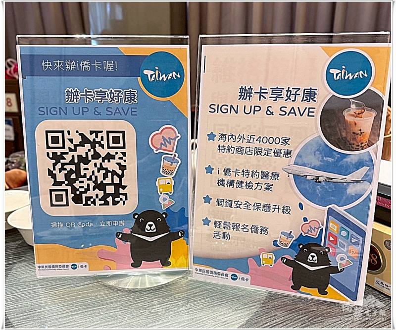 主辦單位向僑胞廣宣鼓勵申請i僑卡共享福利