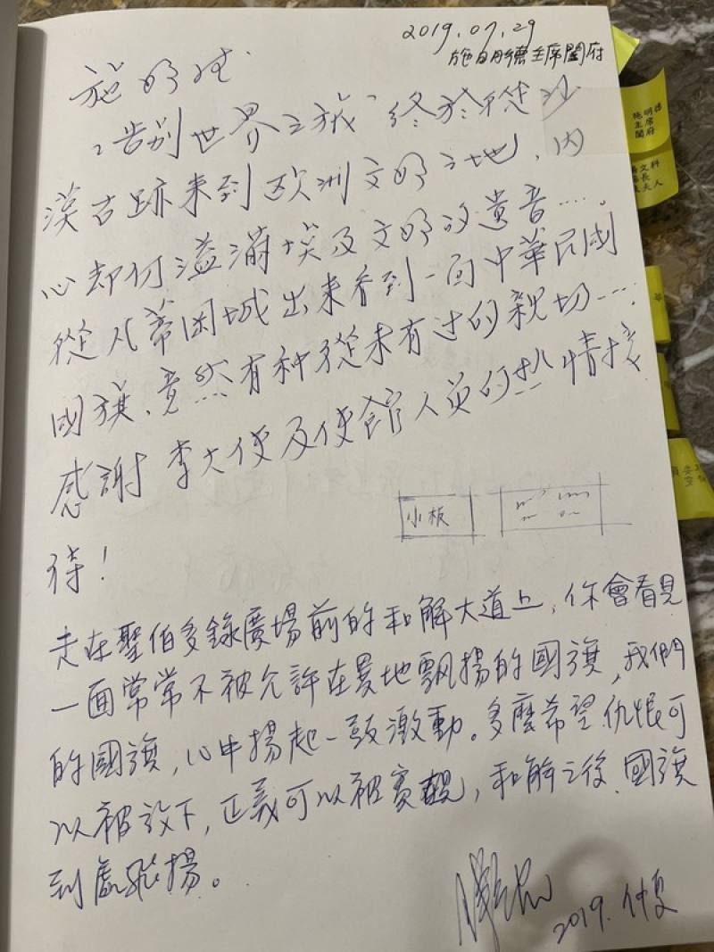 已故的前民進黨主席施明德在2019年訪問駐教廷使館時留言，表達在海外看到國旗飄揚心中激動，期望仇恨放下、正義實現。