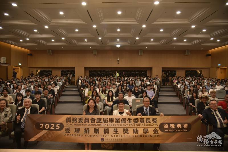 僑務委員會應屆畢業僑生委員長獎暨受理捐贈僑生獎助學金頒獎典禮大合照